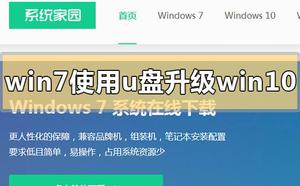 win7使用u盘怎么升级win10系统