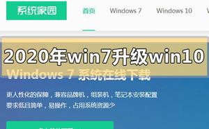 2020年win7如何升级到win10系统