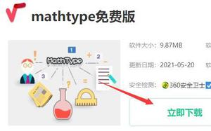 mathtype下载价格介绍