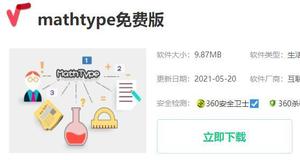 mathtype软件下载教程