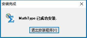 mathtype下载后在word使用教程