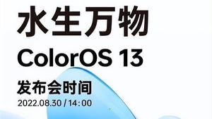 coloros13正式版推送时间