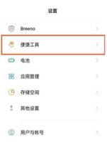 realme真我GT大师版红包助手在哪里 realme真我GT大师版开启红包提示方法