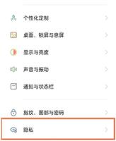 realmegtneo2应用锁如何启用 realmegtneo2应用锁启用方法