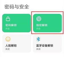 小米11Ultra如何开启指纹解锁 小米11Ultra开启指纹解锁方法