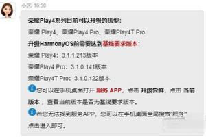 荣耀play4tPro能不能升鸿蒙系统 荣耀play4tPro升鸿蒙系统方法