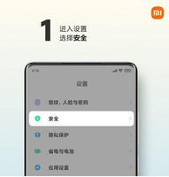 在哪设置小米mix4关机密码 小米mix4关机密码设置方法