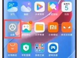 小米mix4怎么设置性能模式 小米mix4设置性能模式方法