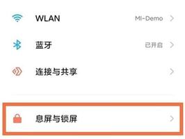 小米civi在哪里设置锁屏时间 小米civi设置锁屏时间方法