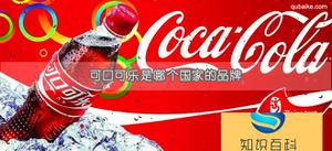 可口可乐是哪个国家的品牌 <span style='color:red;'>可口可乐创始人</span>是谁