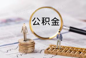 公积金封存如何提取出来？怎么封存公积金？带大家来看一下