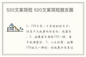 520文案简短 520文案简短朋友圈