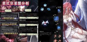 爆裂魔女芭比尔星图值得破星吗