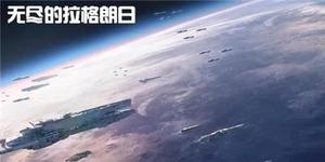 无尽的拉格朗日谷神星级载机驱逐舰装载什么战机