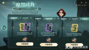 哈利波特魔法觉醒湖中馈赠魔咒试练攻略