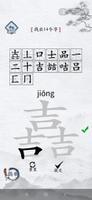 汉字进化三个吉找出14个字答案分享