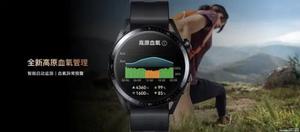 华为WATCH 3 Pro new开启高原关爱