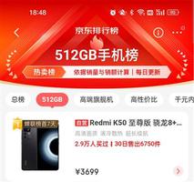 3699元！Redmi K50至尊版在京东销量已霸榜7天：成最火512G手机