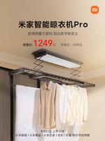 《米家智能晾衣机 Pro》预售：1249 元 超薄机身设计