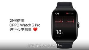 OPPO Watch 3 Pro 智能手表推送更新 心电分析提示软件已上线