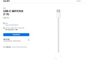 苹果上架USB-C充电线：售价149