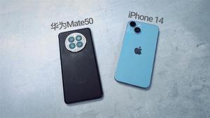 华为Mate50对比iPhone 14；究竟该如何选择