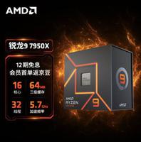 AMD锐龙7000持续降价；包装盒全新外观