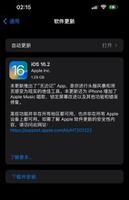 苹果iOS16.2正式版发布