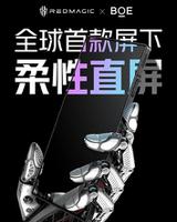 红魔 8 Pro 采用屏下式柔性直屏，与京东方联合定制