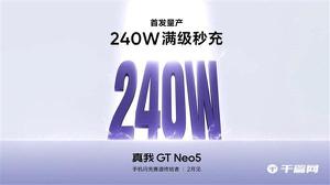 《真我GT Neo5》240W闪充登场，2月份发布