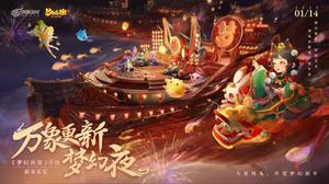 《梦幻西游手游》2023新春家宴拜年直播周六与你不见不散！