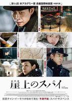 《悬崖之上》发布日本版海报，2023年2月10日在日本上映