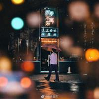 朱星杰全新单曲《雨季不再来》上线