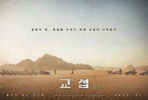 玄彬新片《交涉》将于2023年1月18日上映