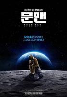《独行月球》科幻喜剧电影将在明年1月登陆韩国