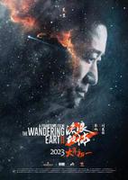 《流浪地球2》刘培强和图恒宇双预告公开