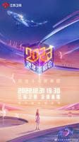 江苏卫视2023跨年演唱会官宣，12月31日不见不散