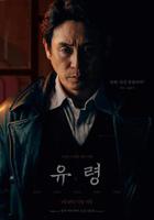 韩国电影《幽灵》发布角色海报预计将于2023年1月18日上映