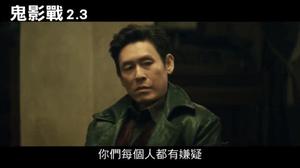 韩国电影《幽灵》发布中字版预告：2月3日在中国台湾上映