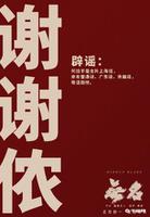 电影《无名》发布海报，明确不是全片上海话