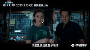 中字电视预告《蚁人3》中国台湾定档2月15日