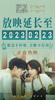 《想见你》宣布延长上映至2月23日