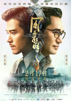 由郭富城与梁朝伟主演的电影《风再起时》定档2月17日上映