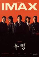 韩国电影《幽灵》发布IMAX海报，该片已在韩国上映