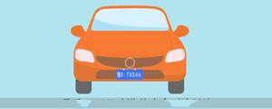 南京私家轿车报废补贴