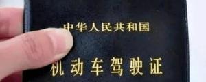 驾驶证不满一年上高速怎么处罚