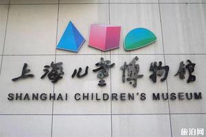 上海儿童博物馆预约指南 上海儿童博物馆六一活动信息汇总