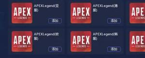 apex需要加速器玩吗