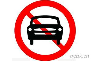 禁止机动车辆驶入标志