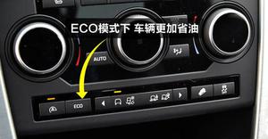自动挡汽车<span style='color:red;'>eco模式是什么意思</span>